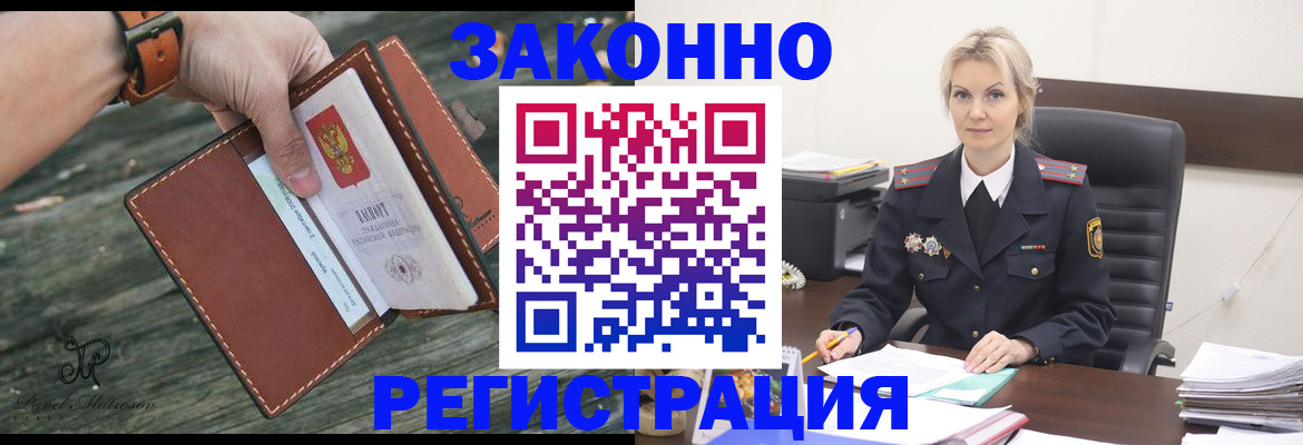 прописка штамп в Батайске