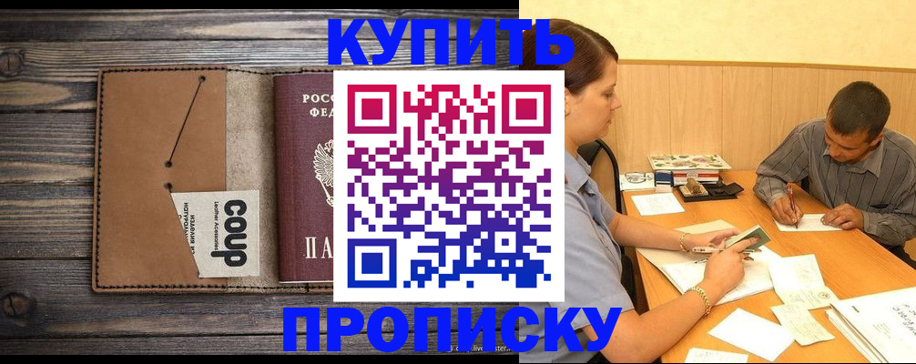 прописка для кредита в Батайске