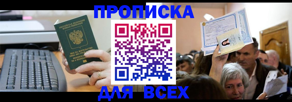 прописка гарантия в Батайске