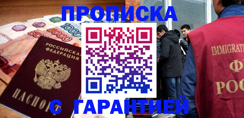 временная регистрация для всех в Батайске